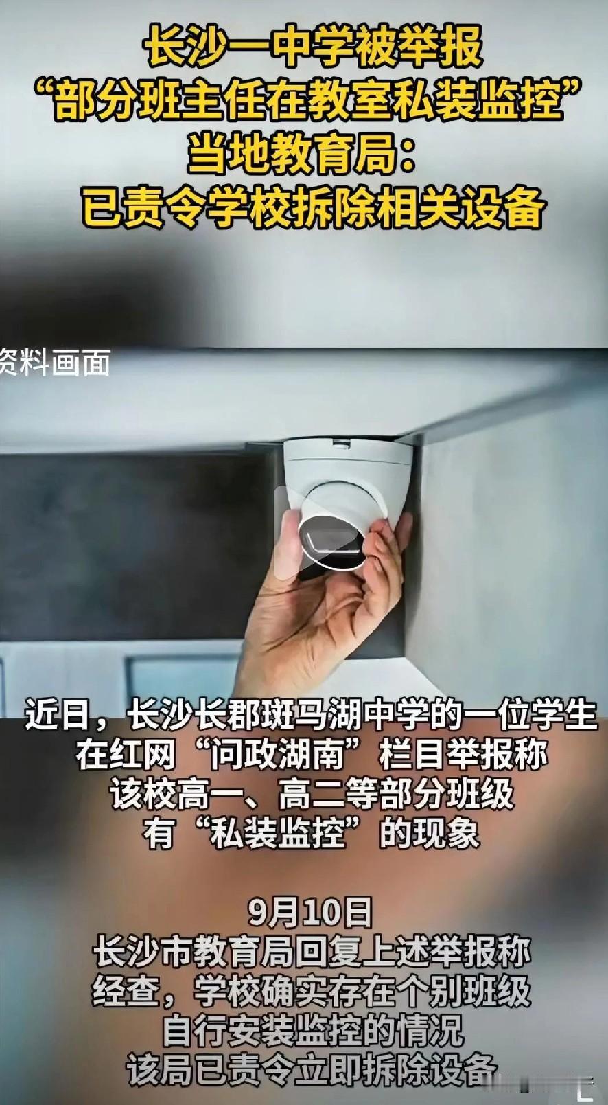 近日，长沙长郡斑马湖中学的一位学生在红网“问政湖南”栏目举报称，该校高一、高二等