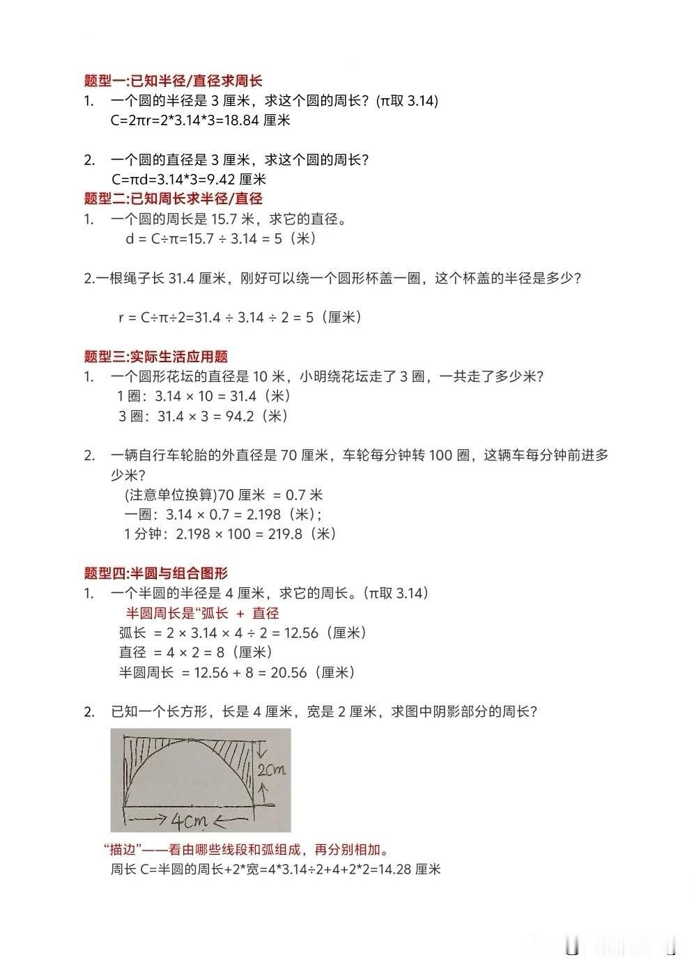 六年级上册数学——圆的周长题型汇总