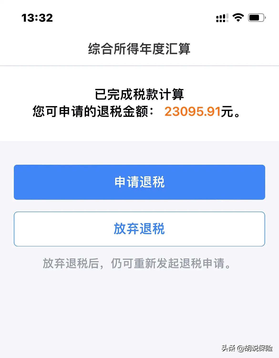 退税开始了，今年退税核算要退23000多，不知道这个数字怎么样，已经退税的网友来