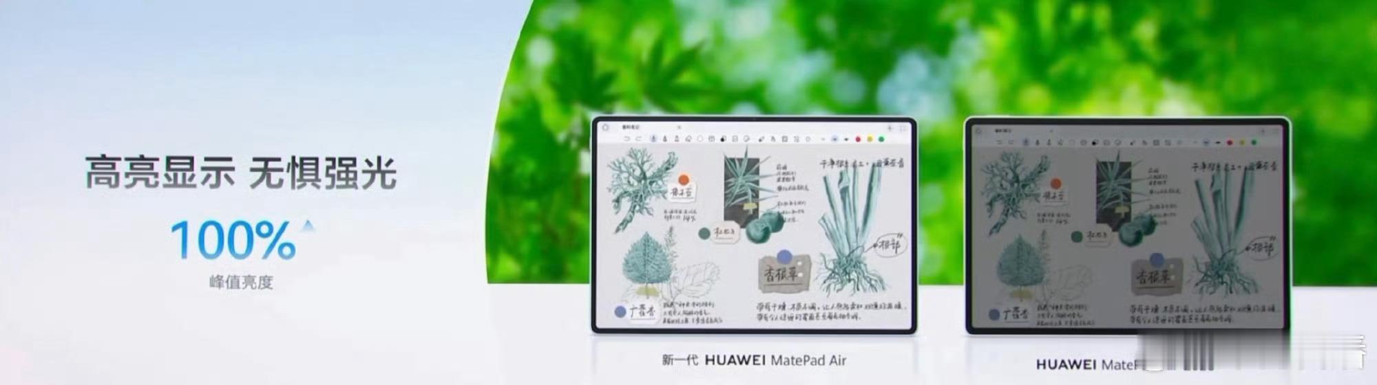 华为平板有多少护眼黑科技9月7日发布的华为MatePad Air，屏幕护眼实力拉