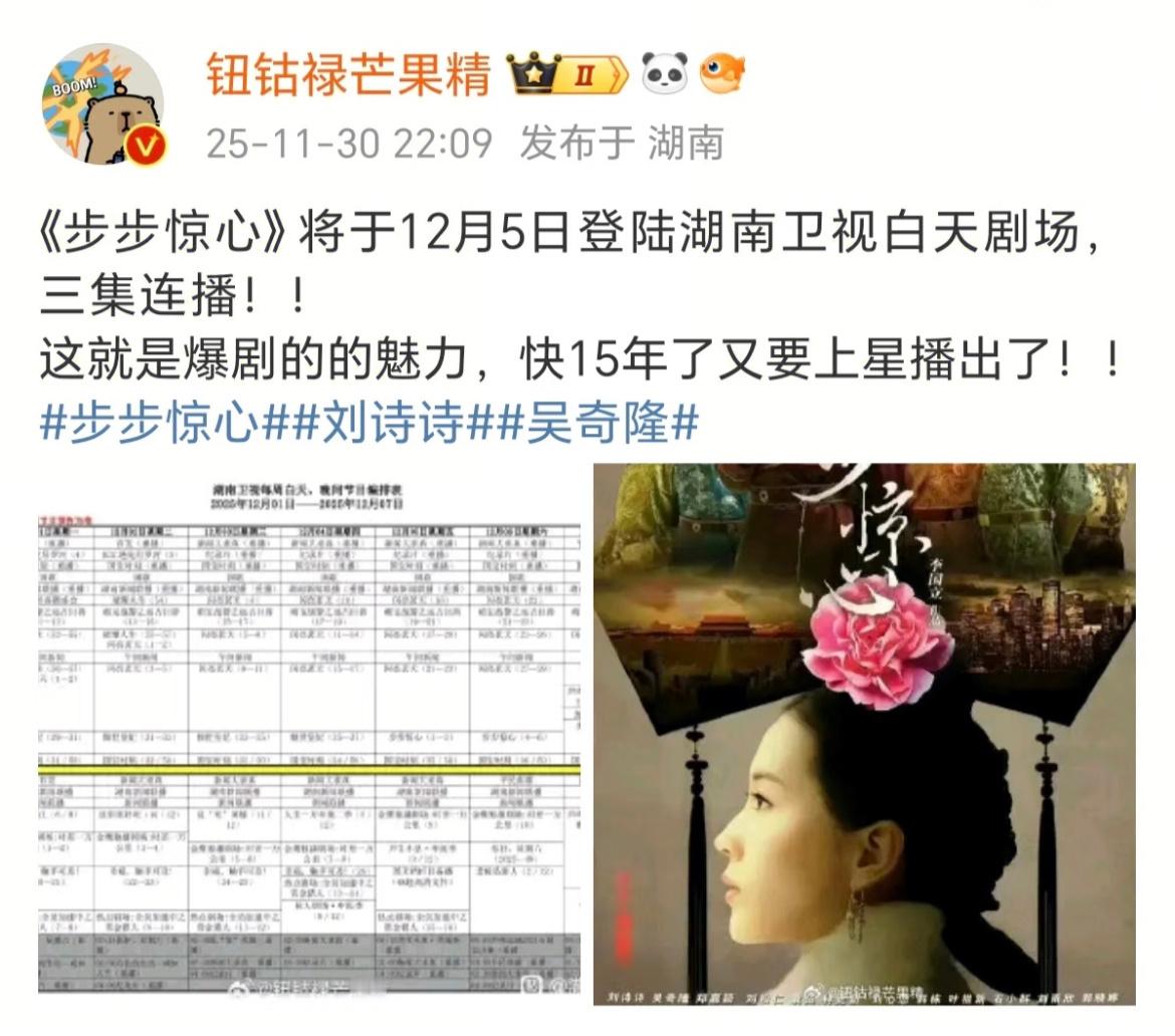 刘诗诗的经典作品《步步惊心》前几天刚刚和游戏联动，泰版也快播了，现在又要上星湖南