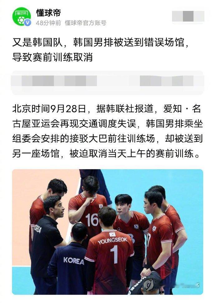 小韩子被针对了，继韩国男篮、韩国男足后，韩国男排也被小日子安排的大巴车，拉错了体