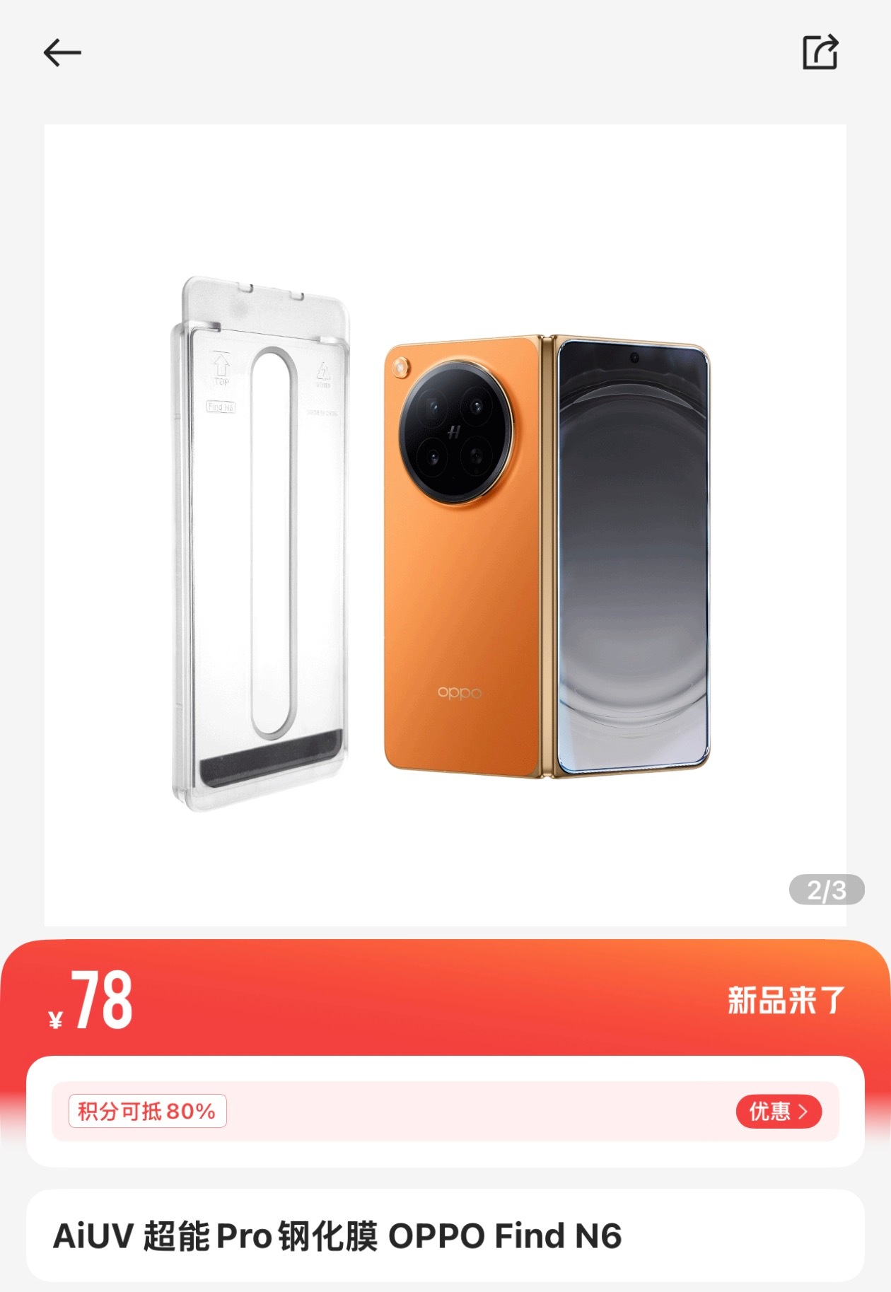 ☝️一个冷知识：我们为oppo find n6 系列前屏定做的「超能Pro」纤薄