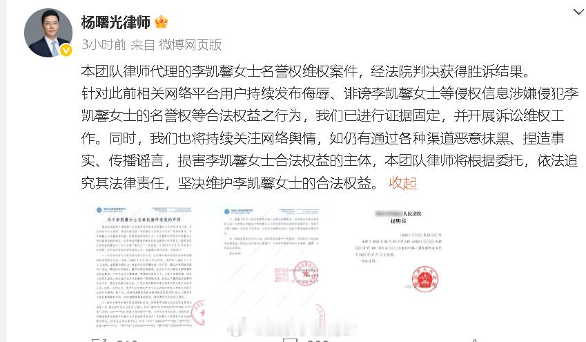 李凯馨名誉权案胜诉 29日，名誉权案件进展说明公开，法院认为李凯馨前工作人员理应