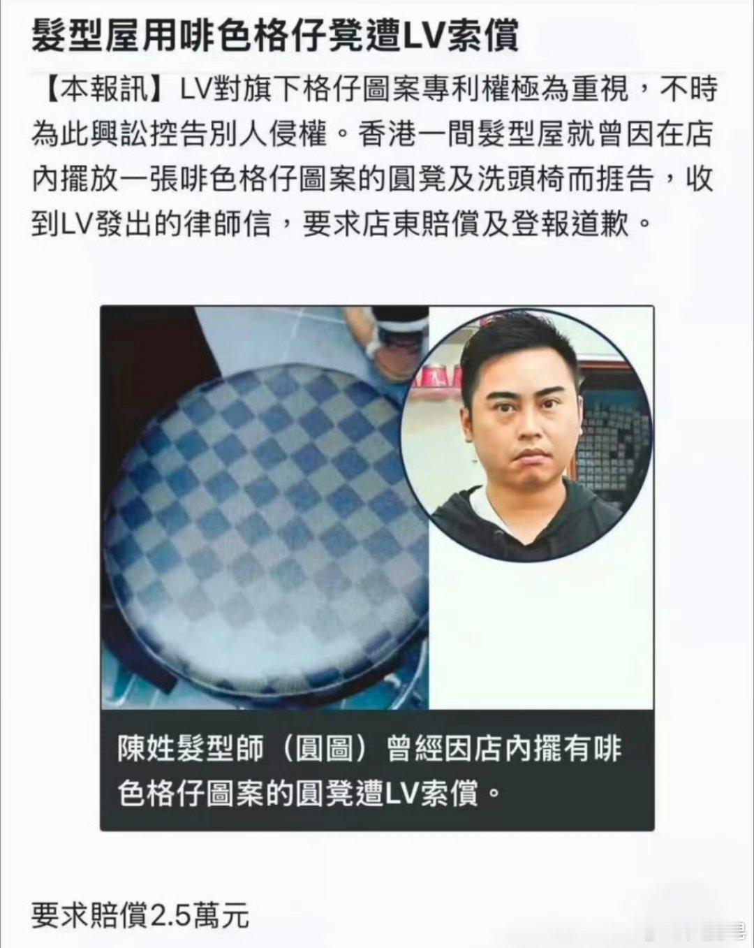 LV曾起诉香港理发店凳子侵权商标 LV的所谓维权就像是一家公司快完蛋的时候，人事