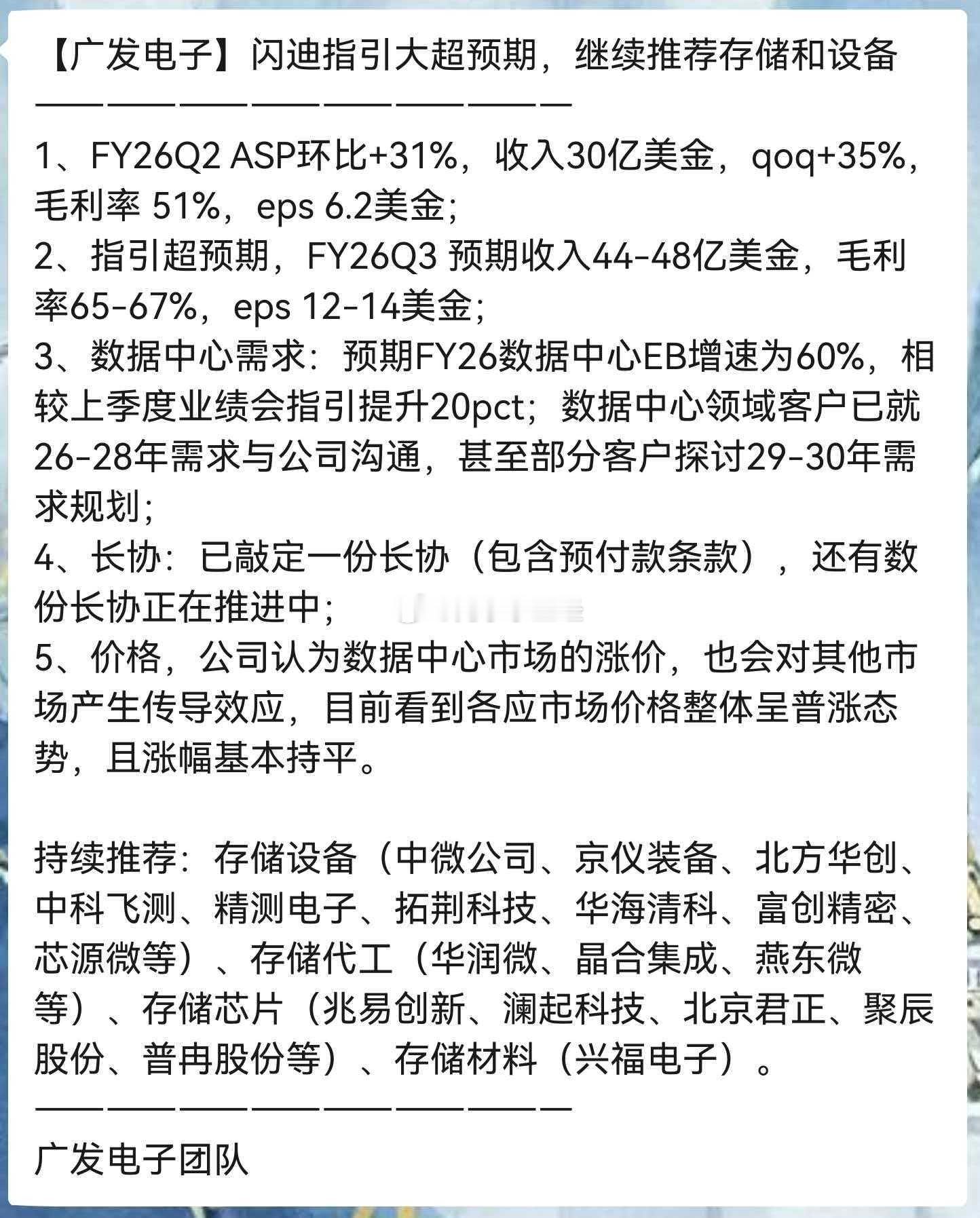 周末又是遍地存储相关研报 