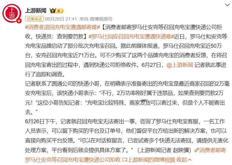充电宝退不了，那么没办法。其实很多小东西，直接买小米的问题真不大，该有的行业操守