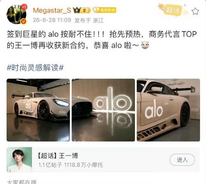 alo为王一博定制车身涂绘我勒个 alo 你真的又争又抢那边云南白药还在预热 你