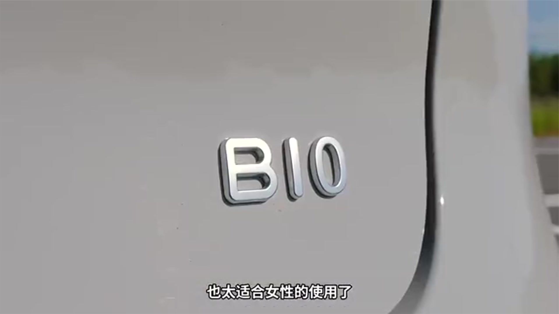 零跑B10深度评测：优缺点全面解析