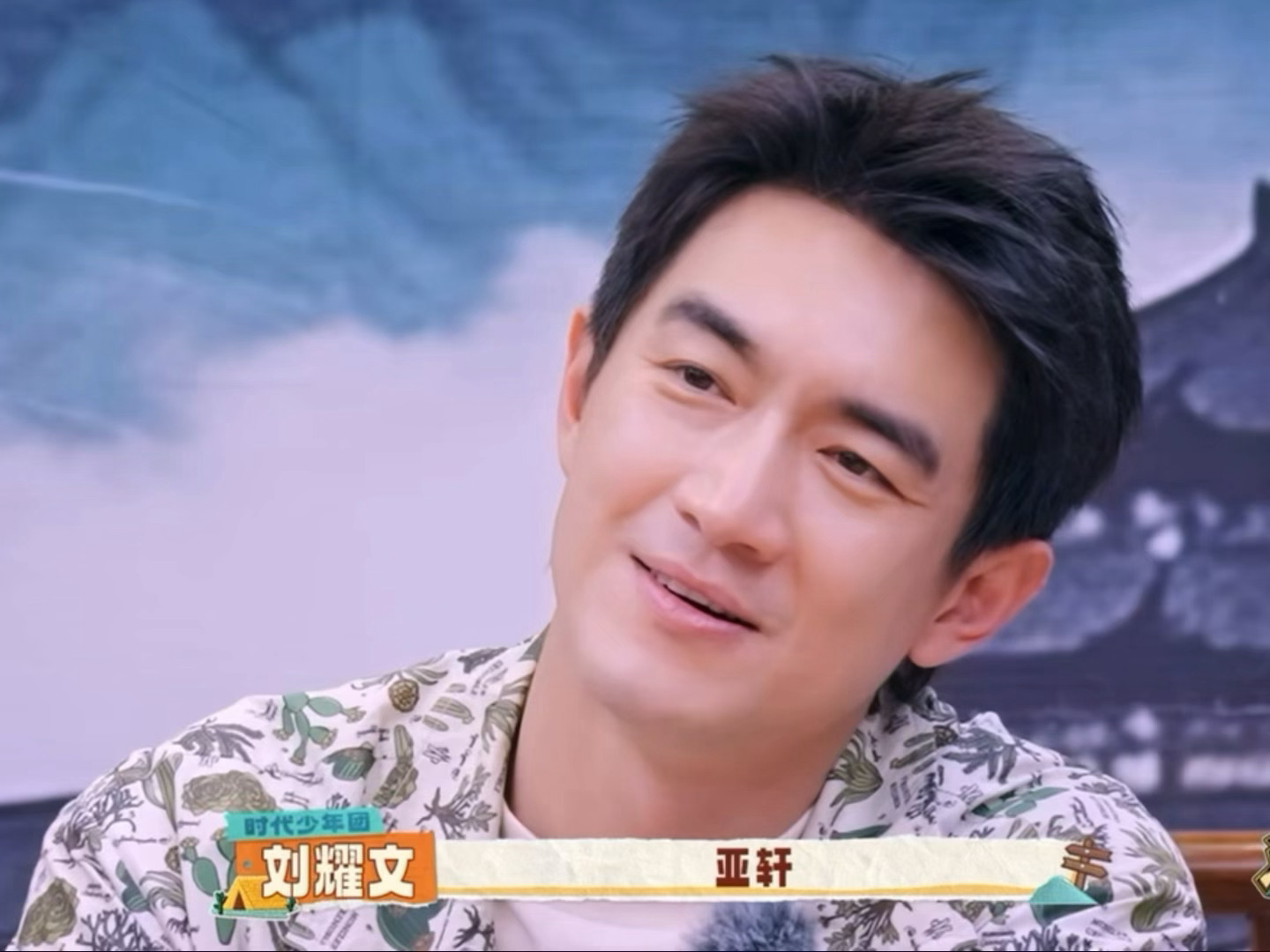 我听到刘要闻拉长音喊“雅轩～”表情变化be like 