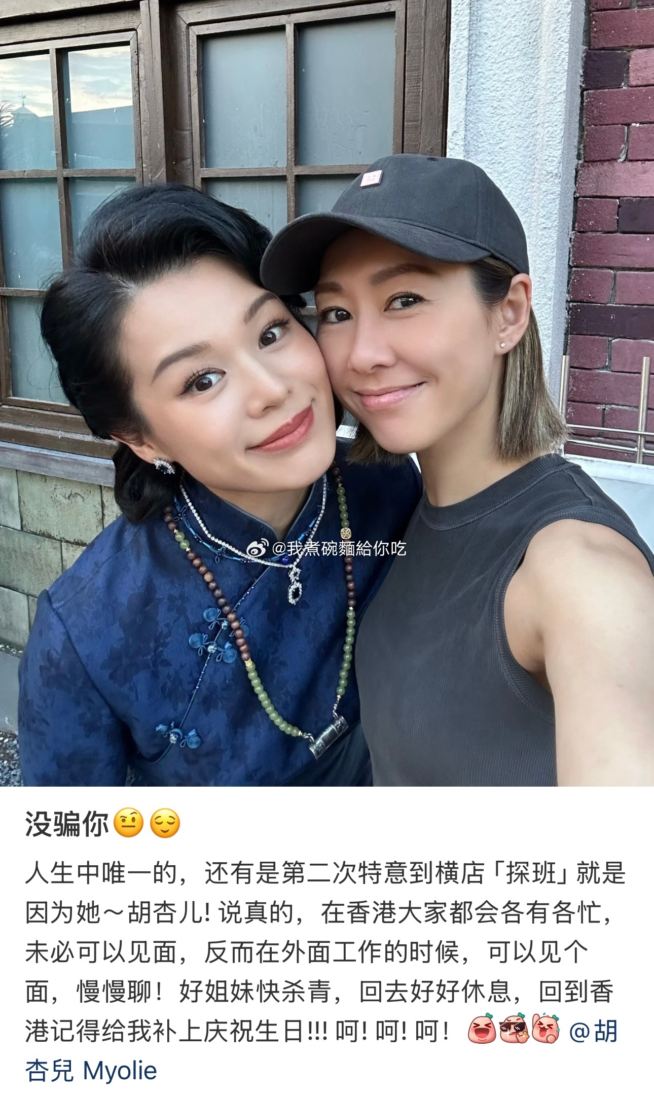 胡杏儿在横店拍戏，胡定欣去探班🤳 ​​​