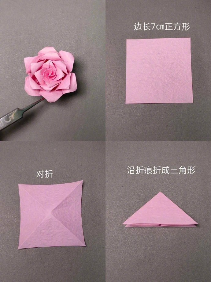 盛开的玫瑰花折纸教程 ​​​