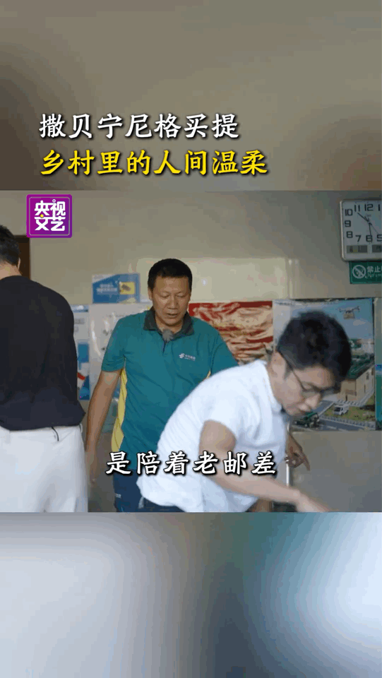 你好时光探访山间老邮递的故事撒贝宁尼格买提重走山间老邮路 撒贝宁和尼格买提这一路