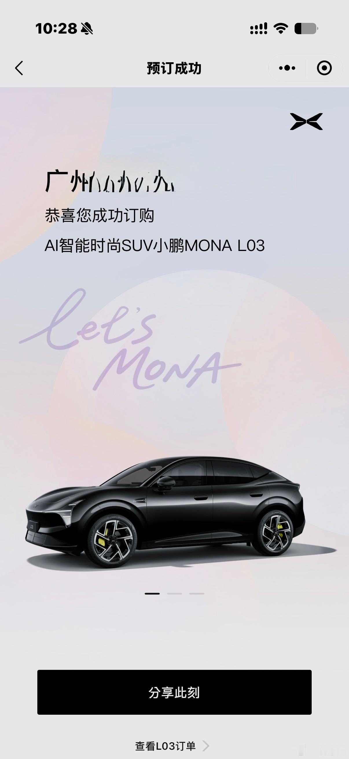 买啊买啊小鹏mona l03今晚预售小鹏monal03小鹏MONAL03价格