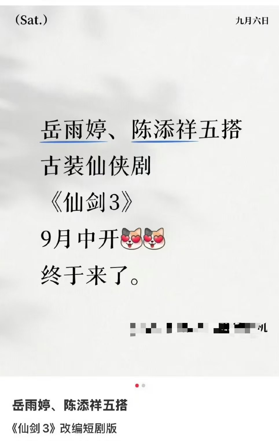 仙剑三要拍短剧版了网传岳雨婷陈添祥拍仙剑三短剧网传岳雨婷陈添祥拍短剧仙剑三娱乐[