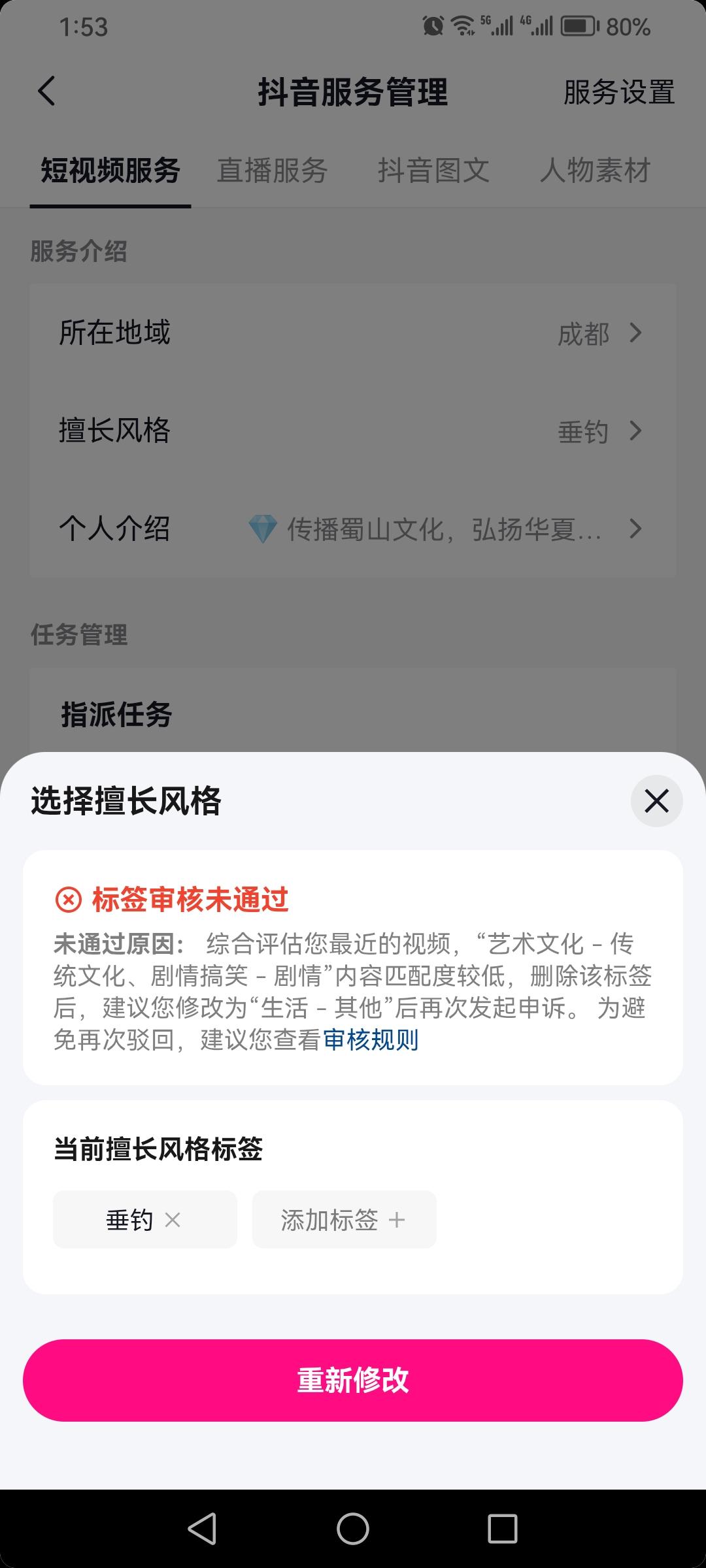 申请变更标签失败，恢复原名。只有老老实实的做一个钓鱼博主了。