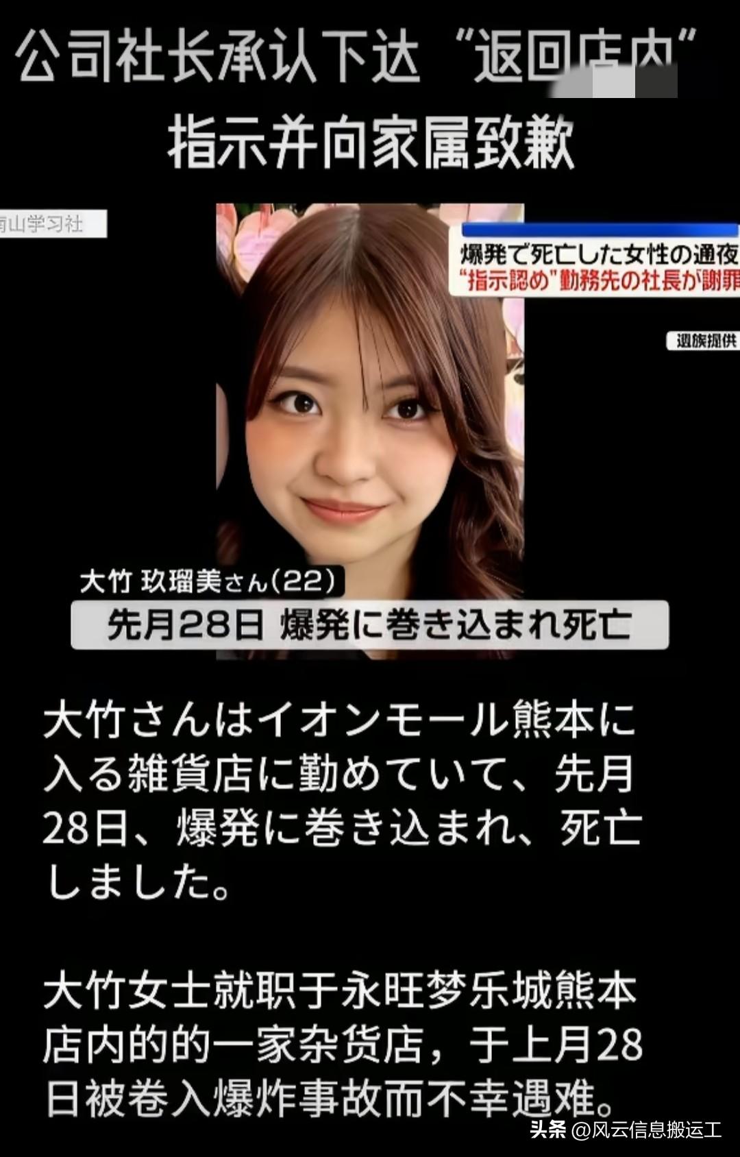 日本熊本地震发生后7名员工被要求返回商场结果被炸死

其中22岁女店员本已逃生，