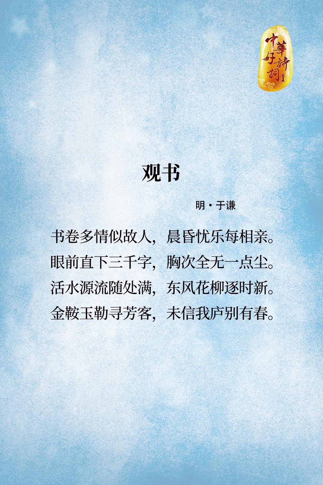【忠心义烈，与日月争光】
明代名臣于谦，字廷益，号节庵，官至少保，世称于少保，与