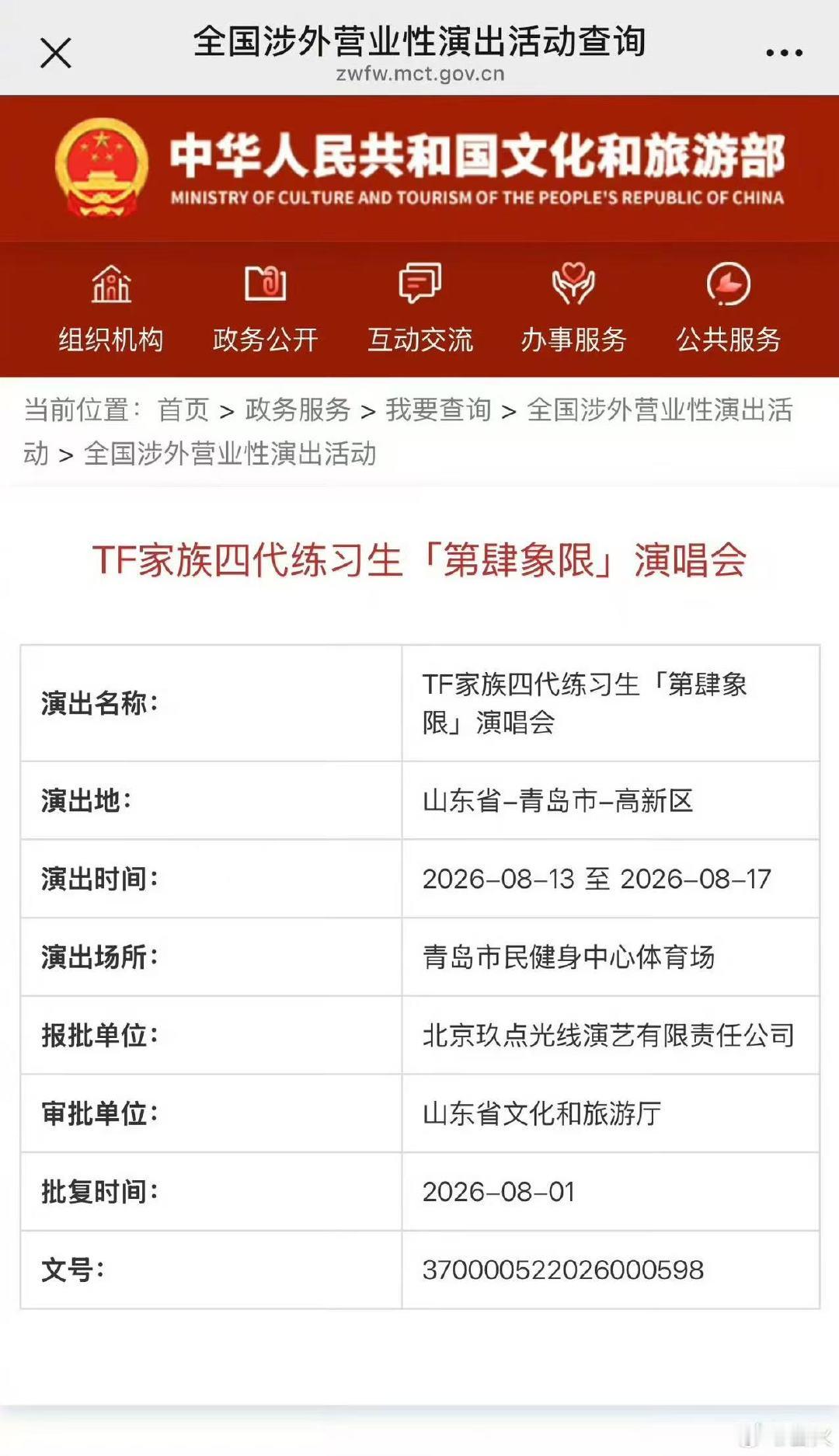TF四代青岛演唱会连开四天TF四代五公青岛连开4天 哇趣～TF四代青岛演唱会连开