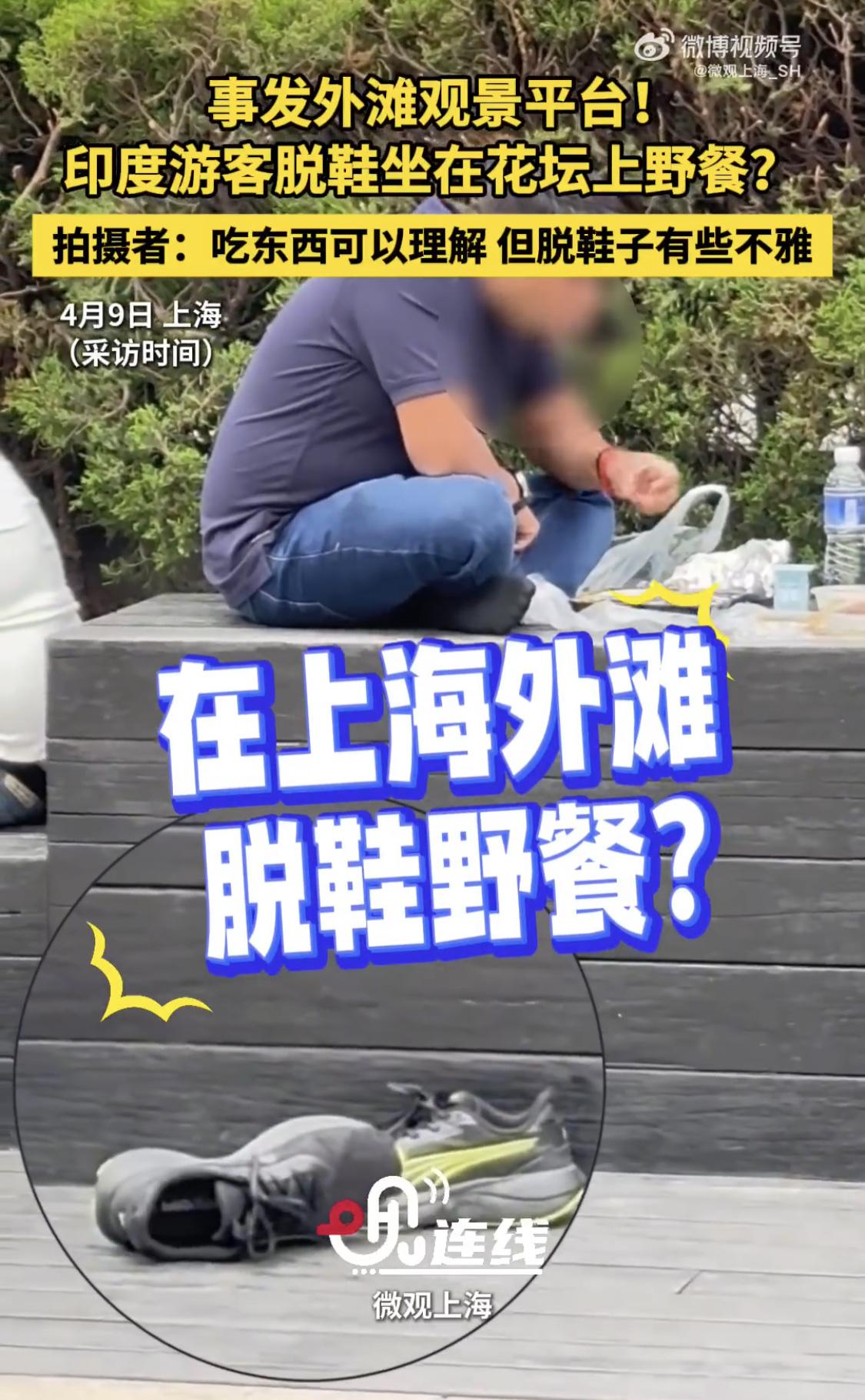 黄浦江不是恒河！最近上海外滩印度游客扎堆，草坪上乱坐、徒手吃饭、垃圾扔得到处都是