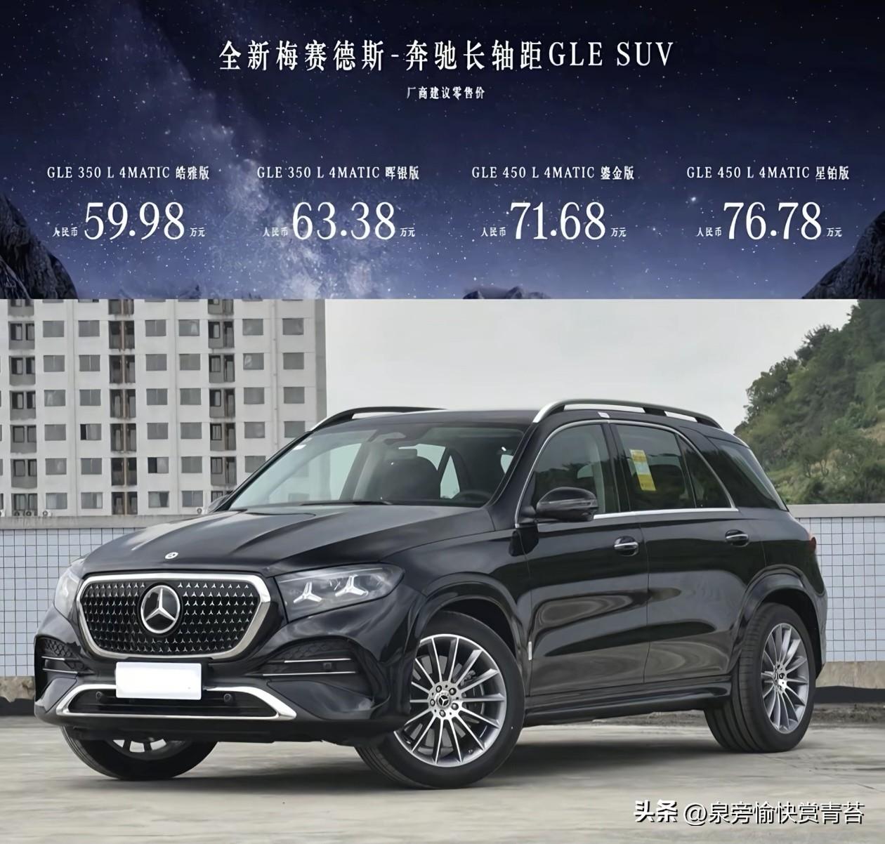 迟到的重磅选手！国产长轴距奔驰GLE正式上市，59.98万起硬刚宝马X5L
 