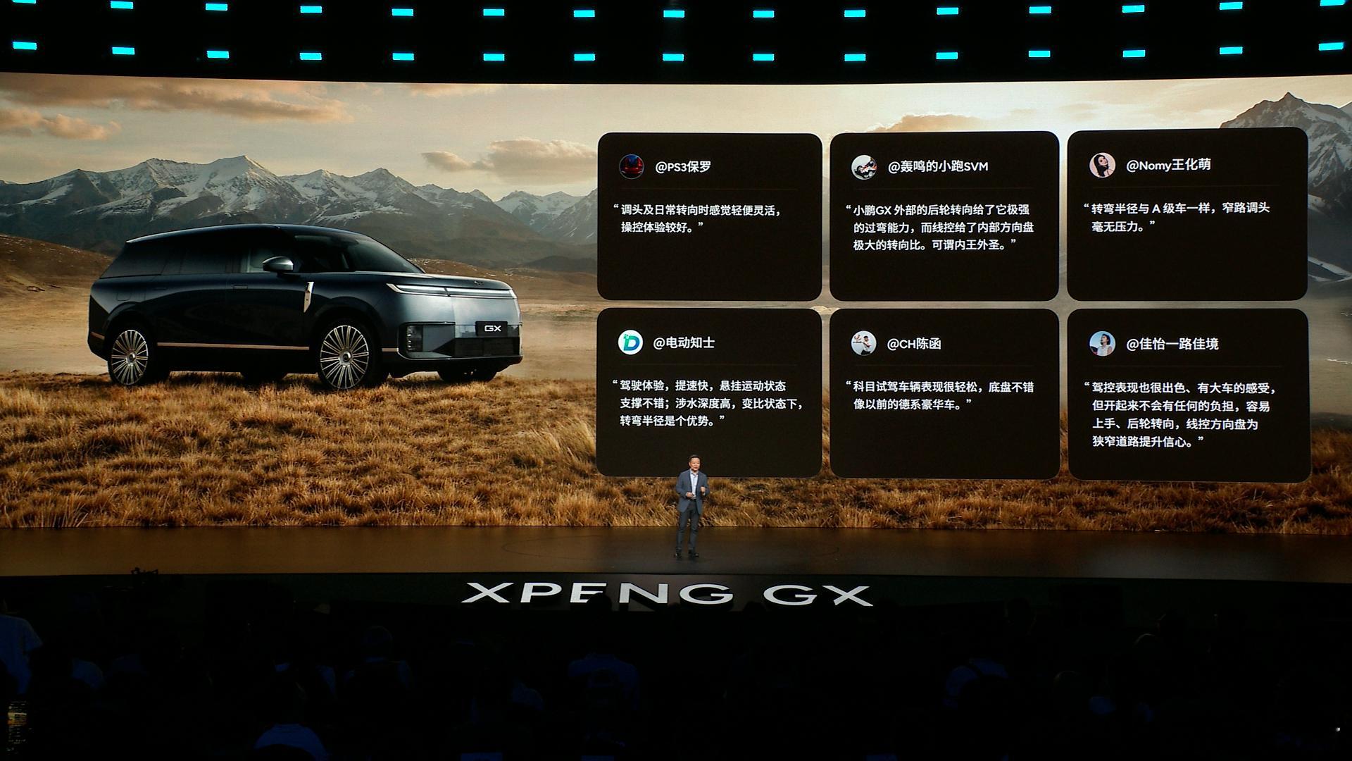 小鹏GX发布会小鹏GX全是科技“我想要一台特别牛的大车，开起来不能肉，不能像开船