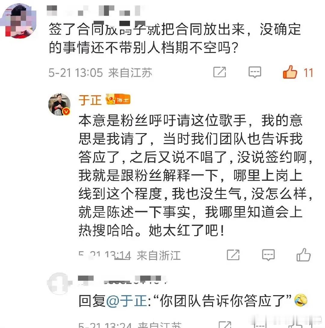 于正自曝被单依纯放鸽子于正回复了网友评论关于单依纯，看来又给他蹭到了 ​​​
