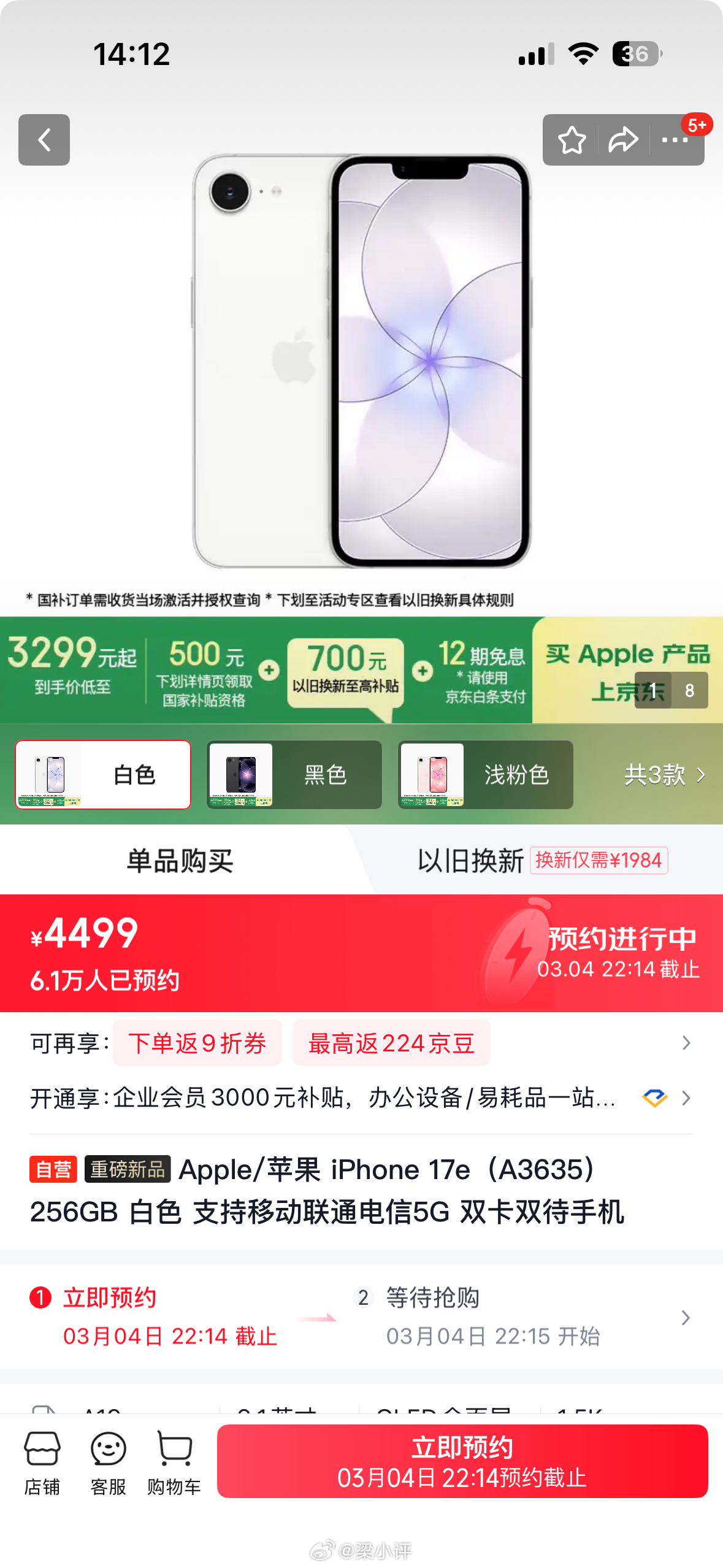 iPhone最便宜新机来了iPhone 17e被打到3299元起步了……⚠️国补