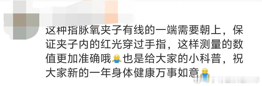赵露思的指脉氧夹这是夹反了吗？？ 