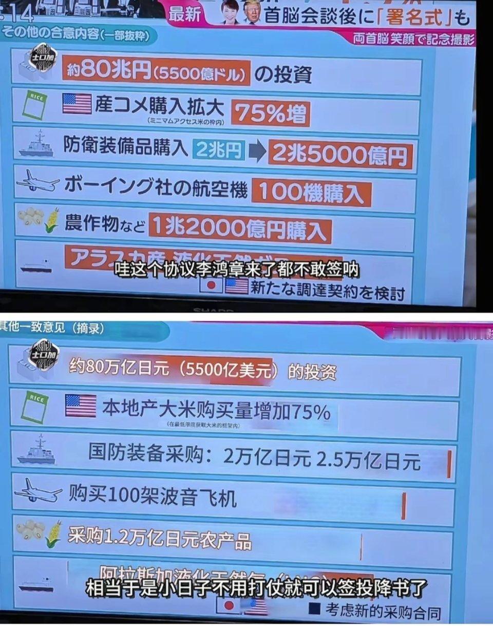 日本和美国这个协议，李鸿章来了都不敢签啊。海外新鲜事 ​​​