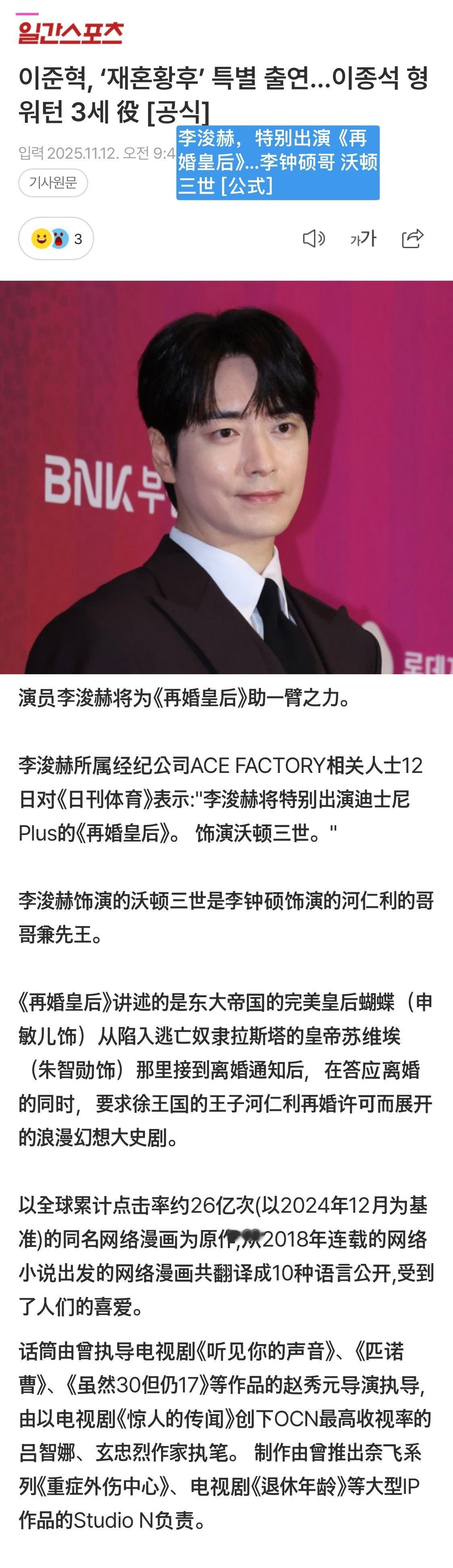 【独家】李浚赫特别出演《再婚皇后》～和姜汉娜合作饰演沃顿三世和他的妻子克里斯塔。