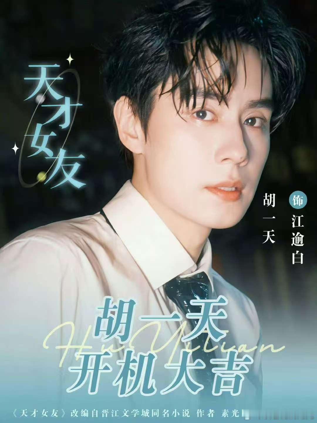 田曦薇胡一天《天才女友》 进组围读，开机在即，燥候🔥 ​​​
