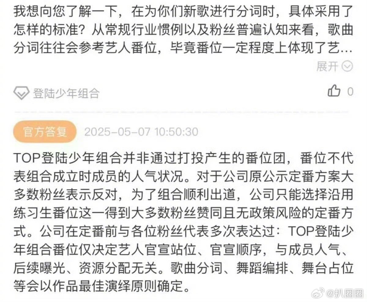 时代峰峻回应登陆少年组合番位问题，说并非通过打投产生的番位团，番位不代表组合成立