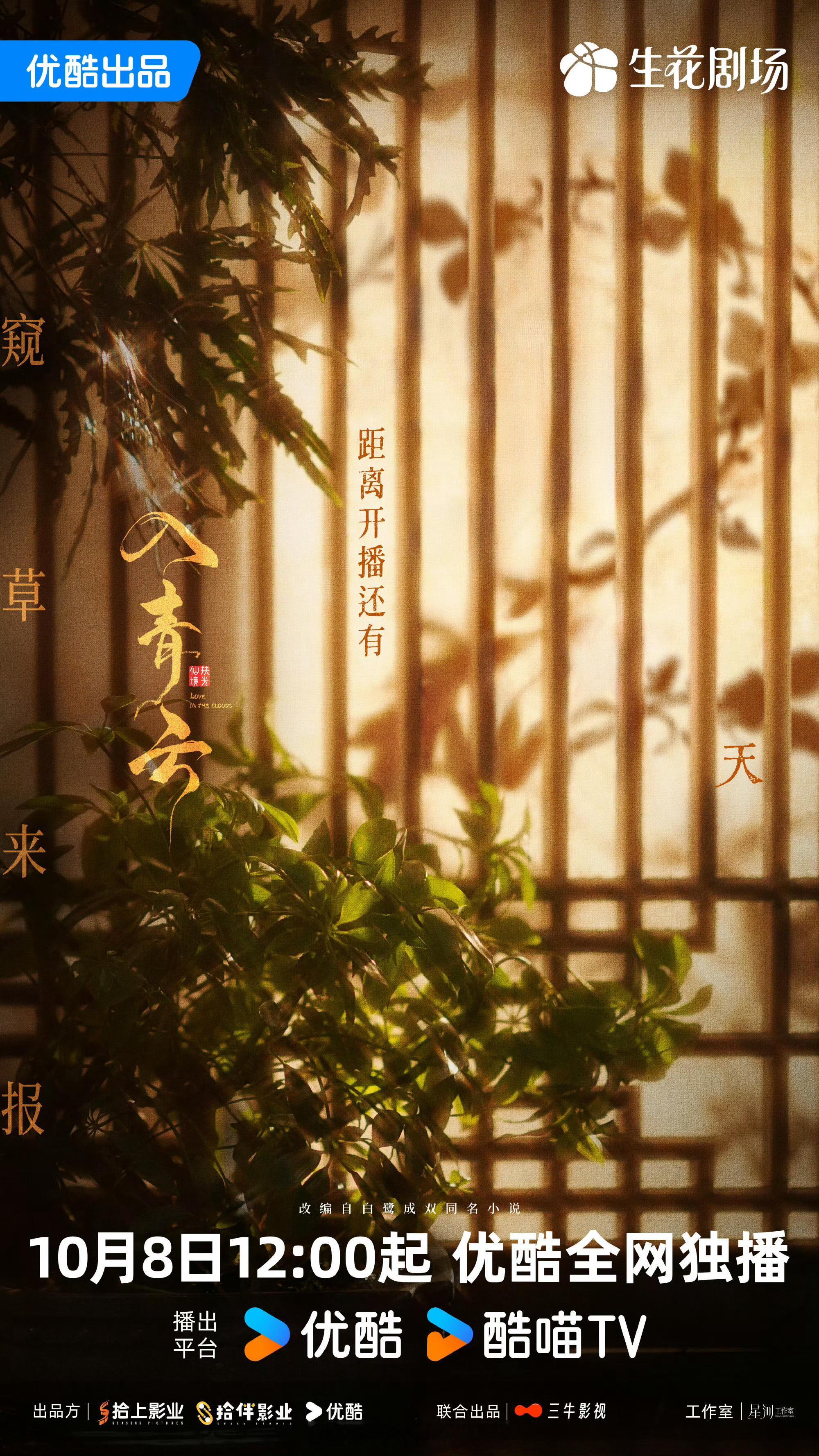 侯明昊《入青云》《雀骨》中秋物料 ​​​