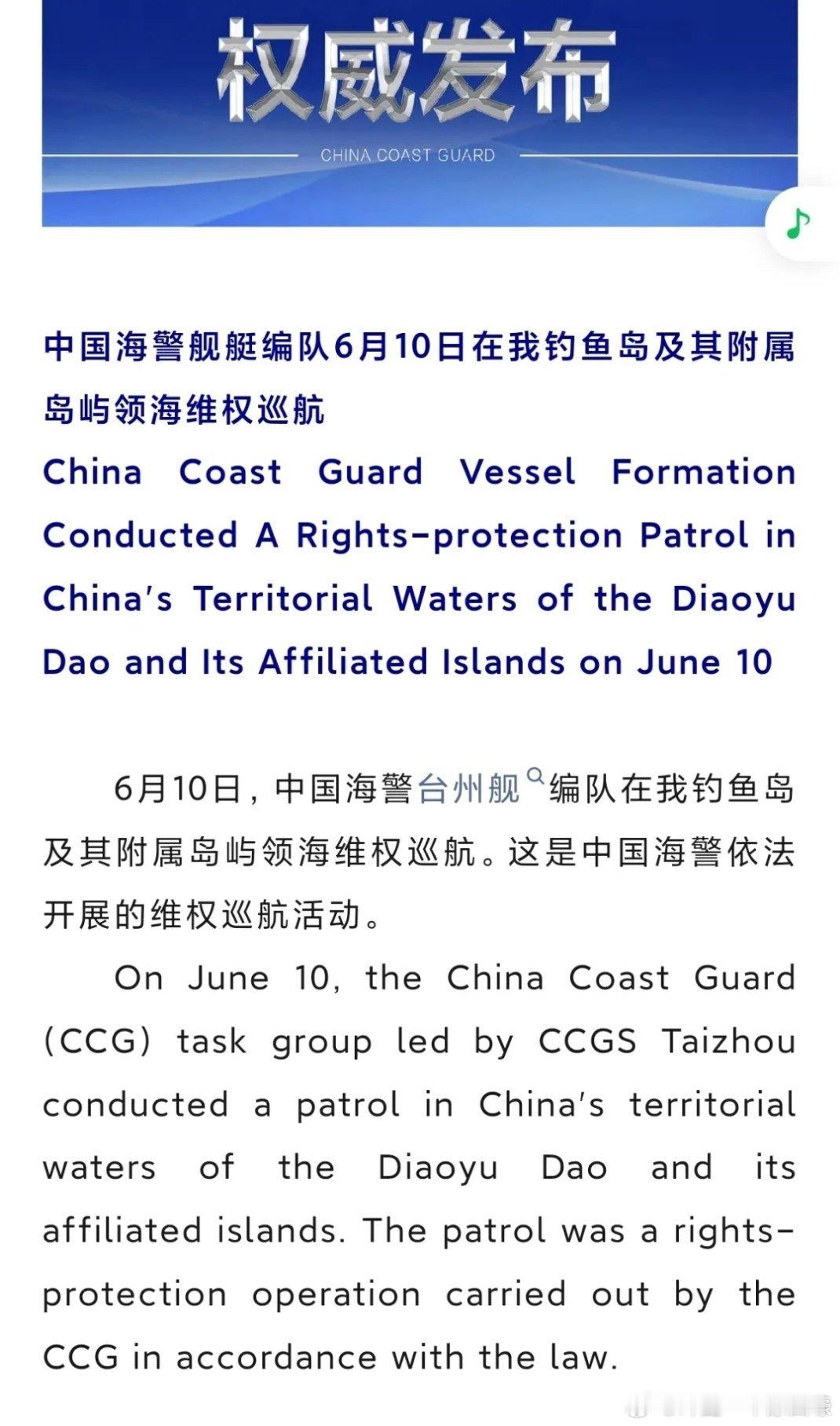 钓鱼岛是中国的 中国海警钓鱼岛“巡逻打卡”，6月10日又去“签到”了。别人家的打