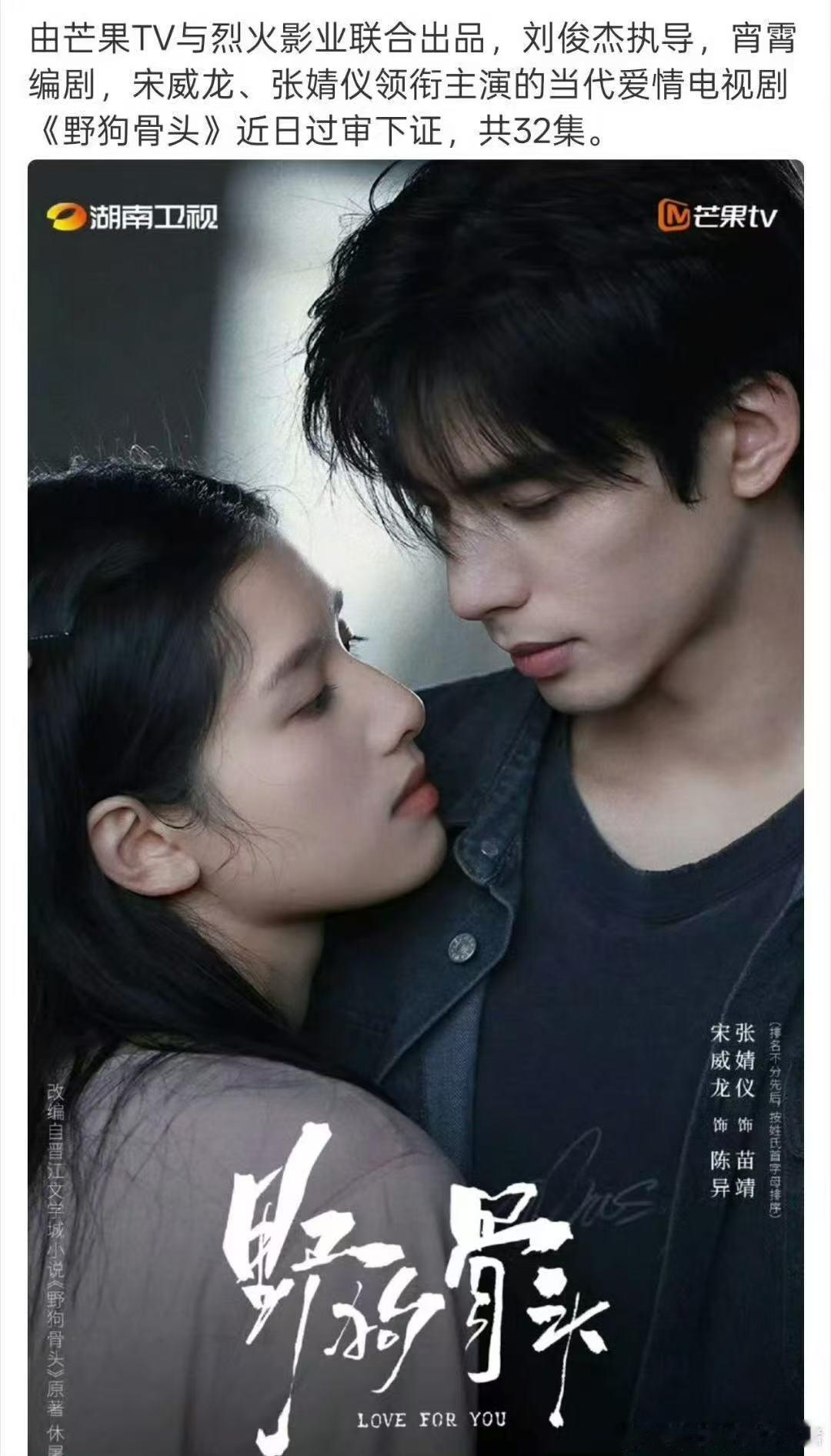 宋威龙张婧仪野狗骨头过审下证了宋威龙张婧仪野狗骨头下证哇哦！野狗骨头过审下证了！