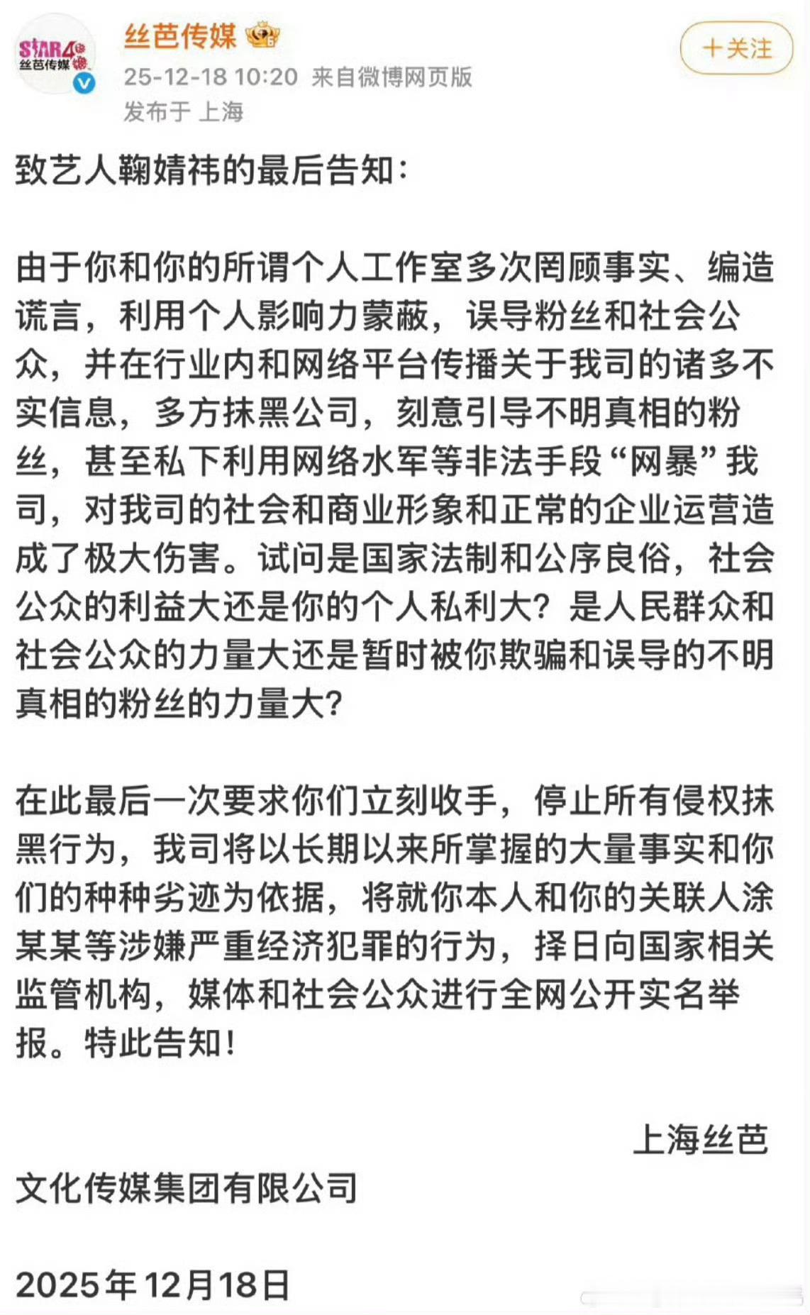 说真的我第一次见zb在微博破防的，丝芭这几天天天发声明找网友评理……有事你们上法