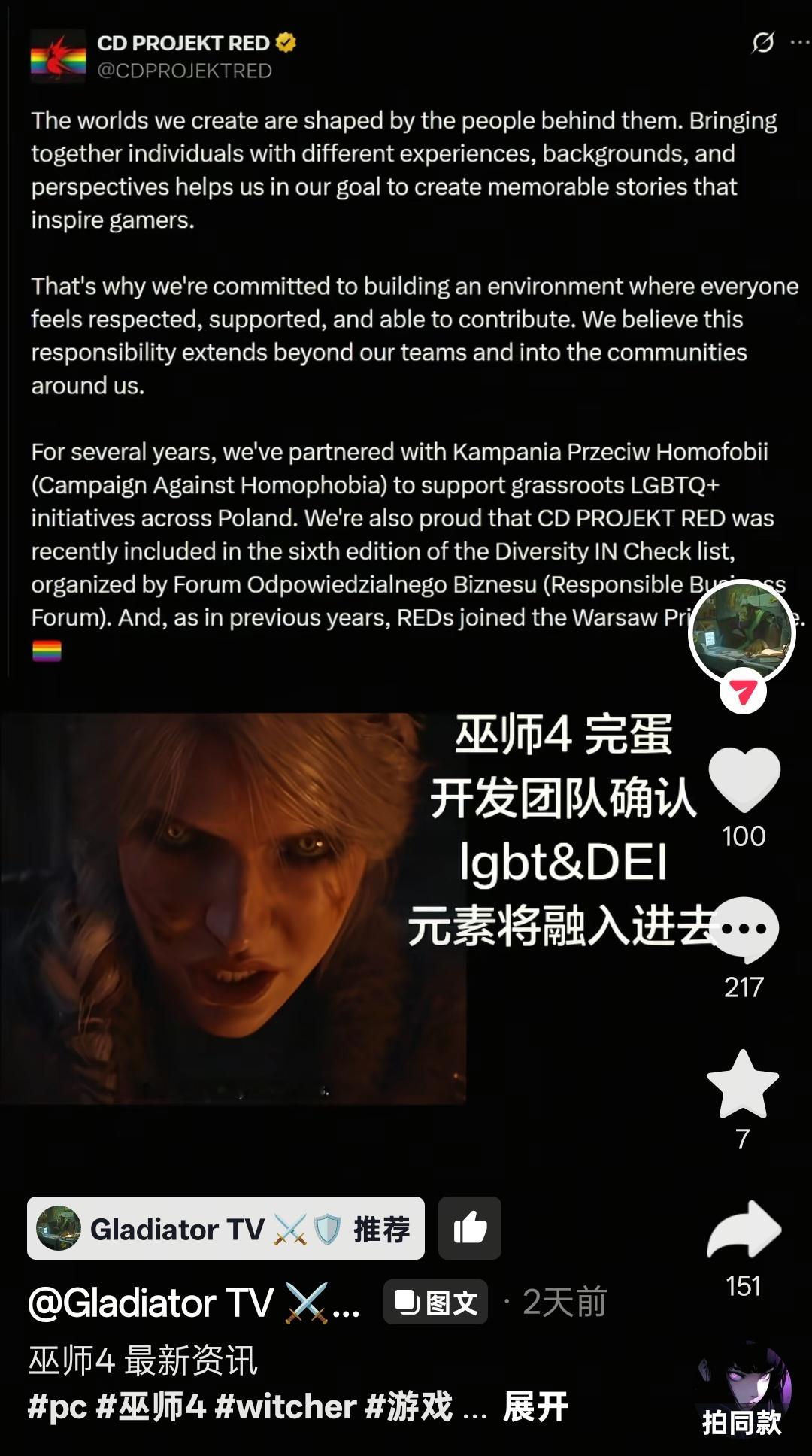 巫师4 DEI反正我的意见很简单：你们靠DEI人群养活你们吧！管好自己的钱包，就