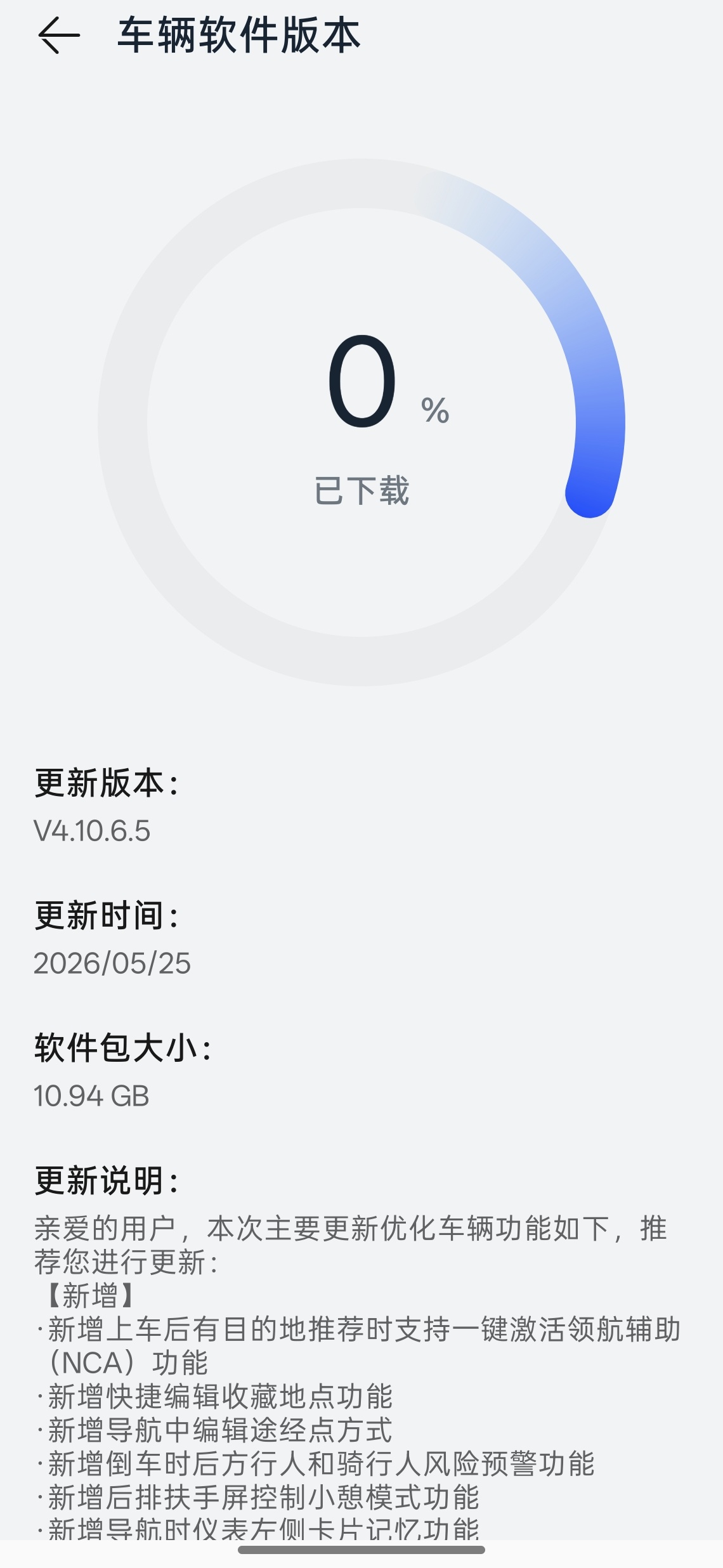 我的尊界又要升级了，更新包10G多 智驾数码团