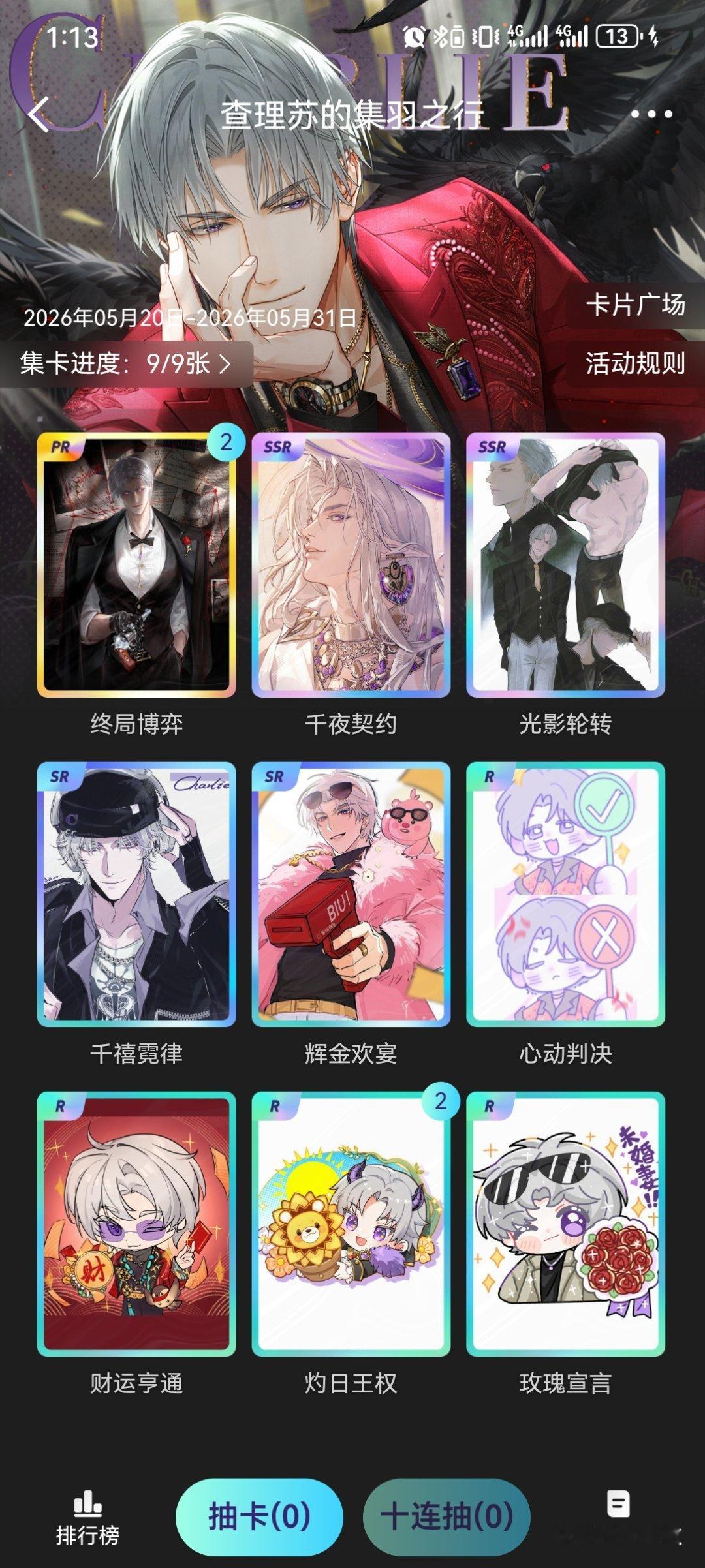 查理苏查理苏 已集齐~~氵评楼！欢迎评帖！ 