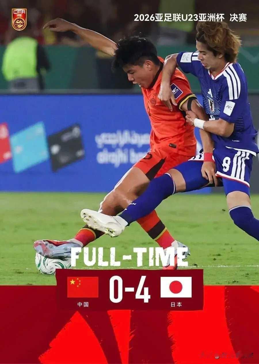 不是输了一场成亚军，是赢了五场才站到决赛！
 
凌晨的沙特赛场，U23国足0-4
