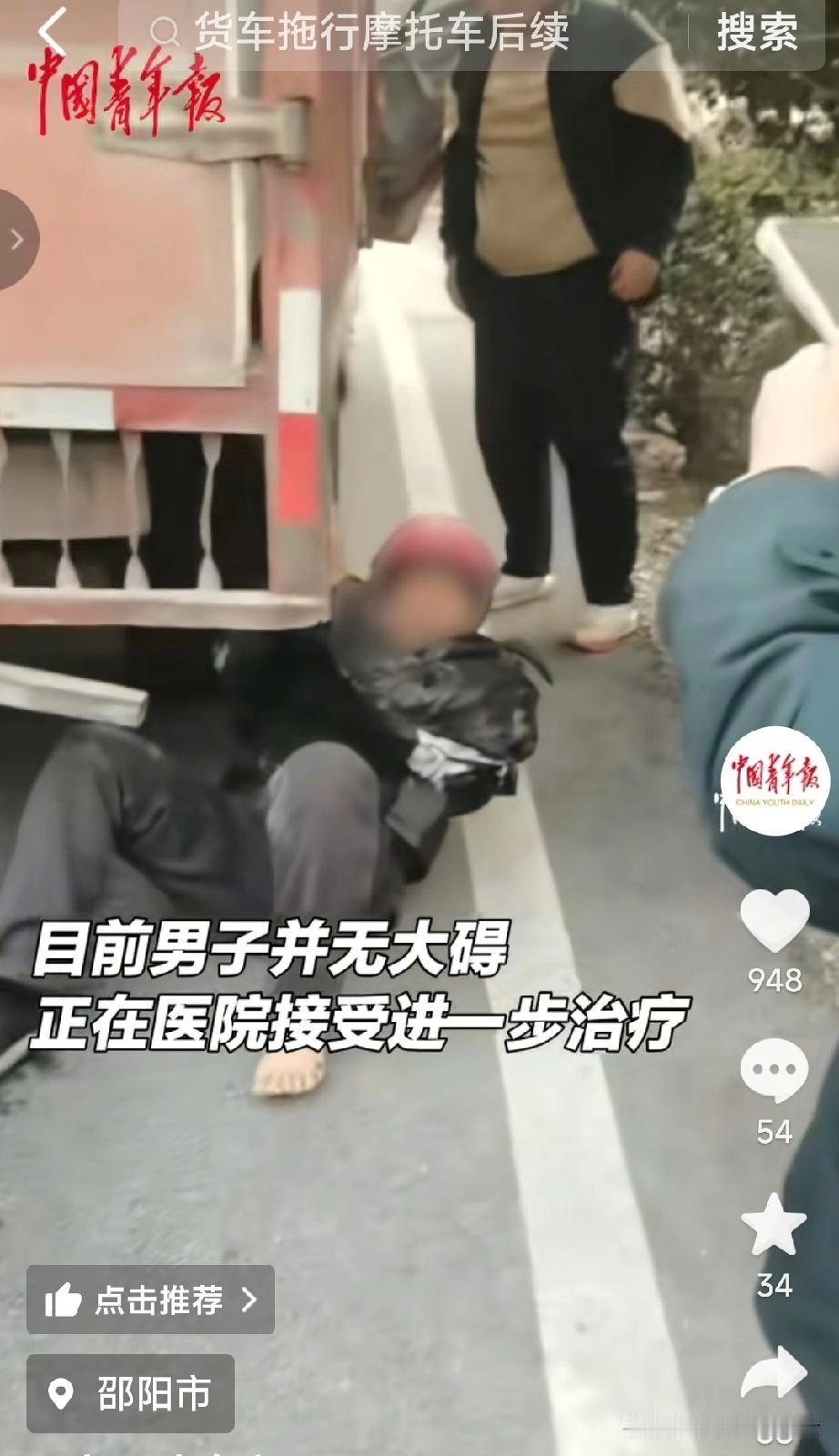 湖南货车拖行男子的事，如果不是后面车上那对热心的男女，后果不堪设想。

这两个人