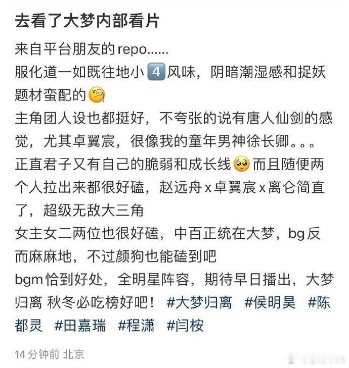 大梦归离的观影repo提前多方位热炒，引发期待。 ​​​
