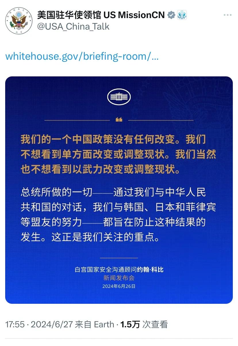 美国驻华使领馆今天（6月27日）写道：“白宫国家安全沟通顾问约翰·科比：我们的一