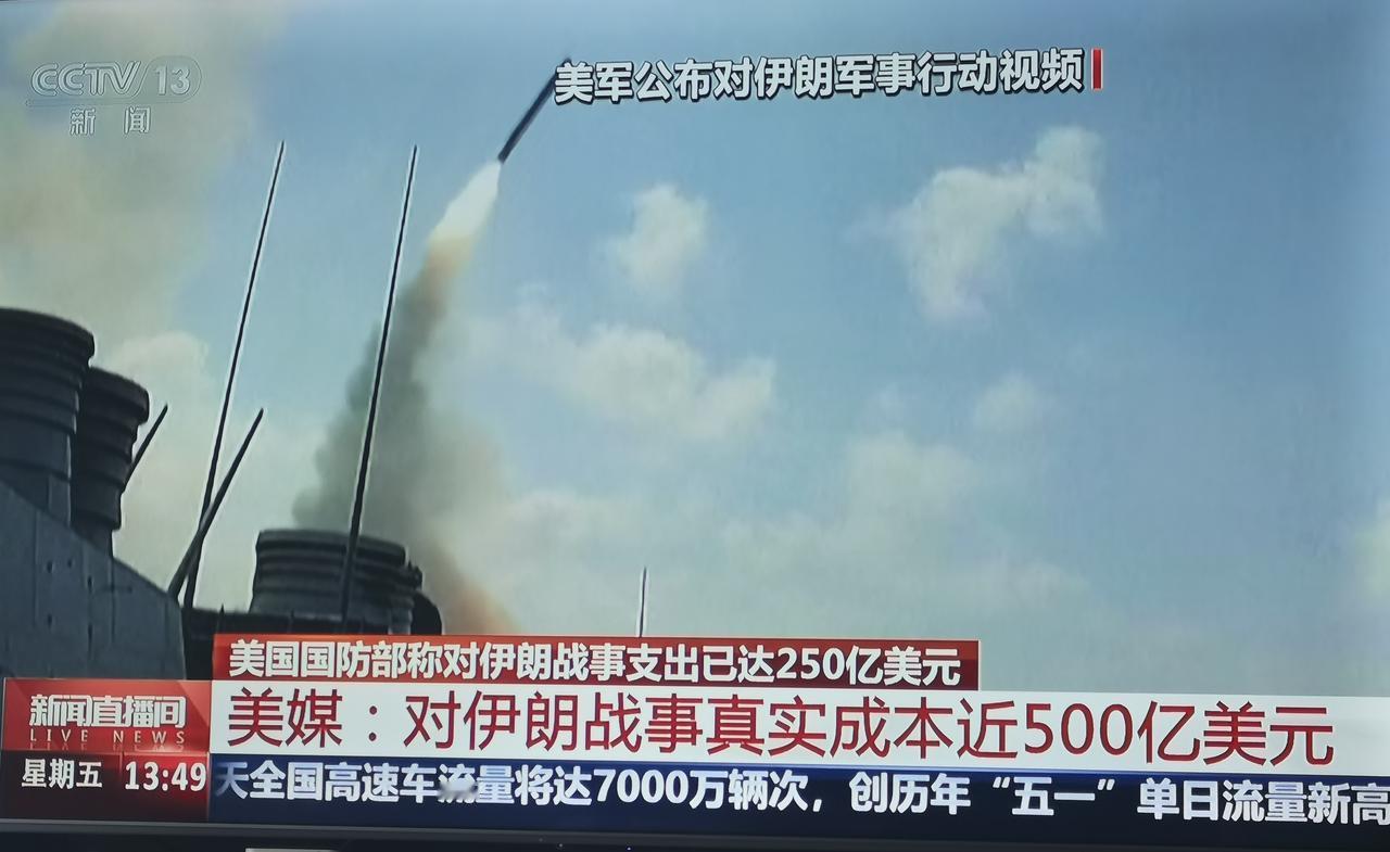 导弹升空的背后：美军对伊朗战事，到底在“烧”多少钱？
 
美国国防部公开承认，对