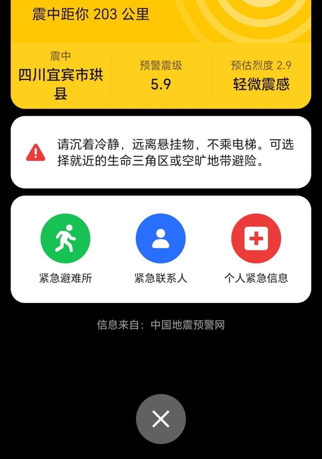 大半夜的被地震预警吓一雷霆