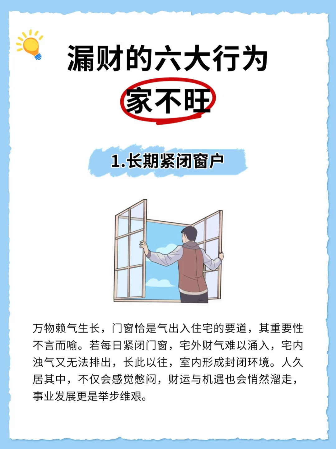别再忽视！六大漏财行为让家“旺”不起来
