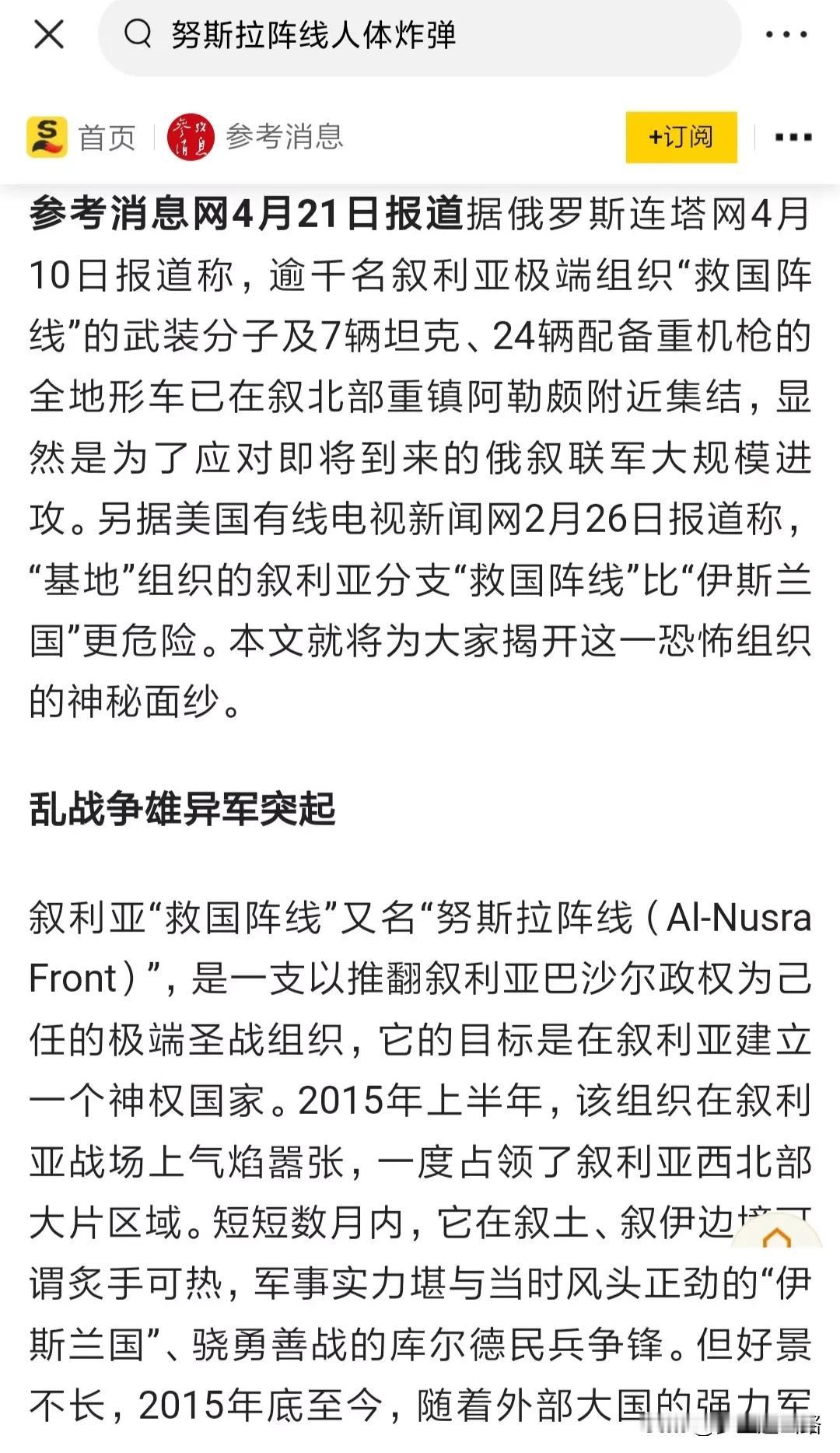 这是2016年参考消息对朱拉尼领导的救国阵线的新闻，截图如下。
沙姆组织的前身就
