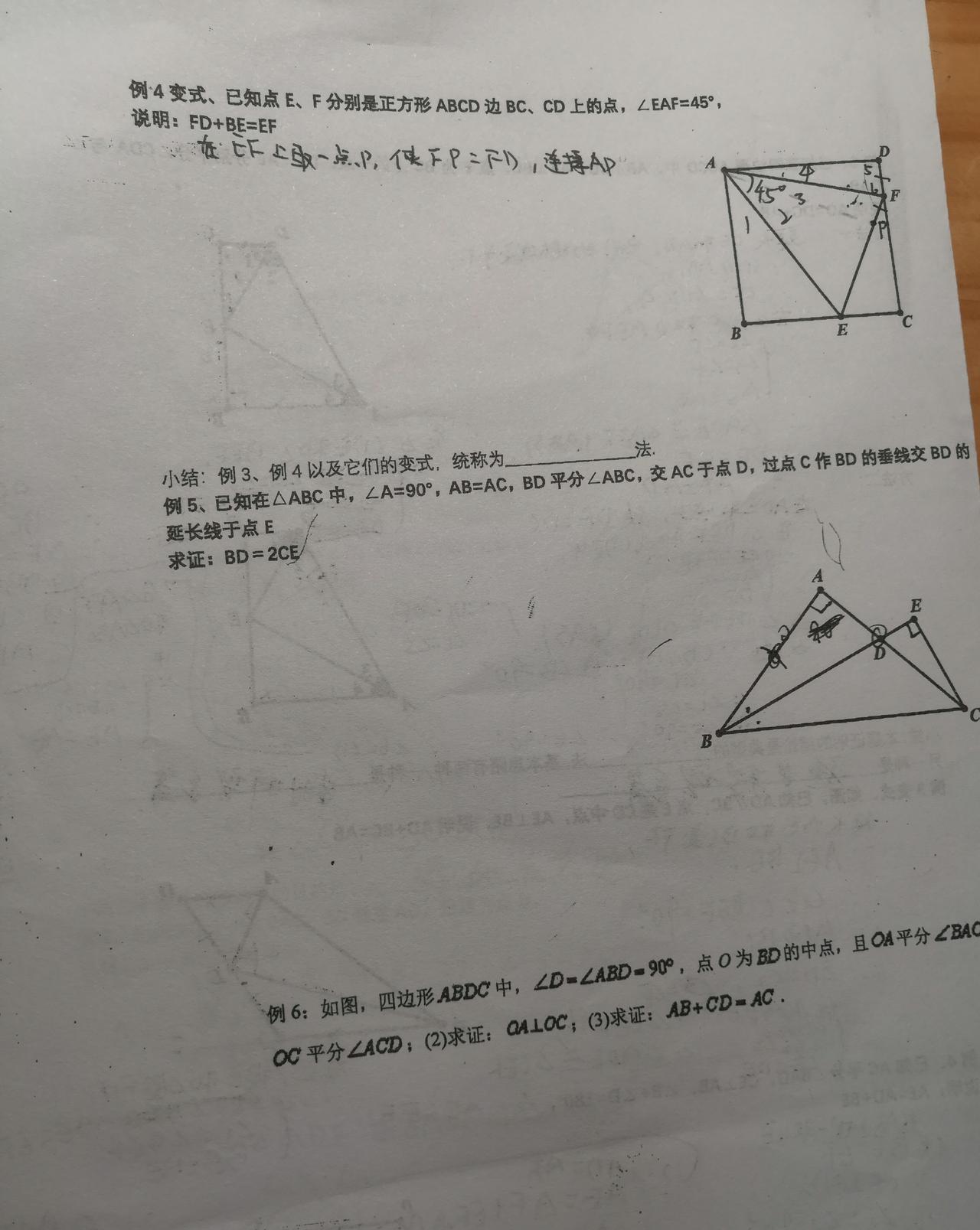 昨天晚上，上初中的孩子有两道几何题不会做，让我帮他想想看，结果我花了一个多小时都