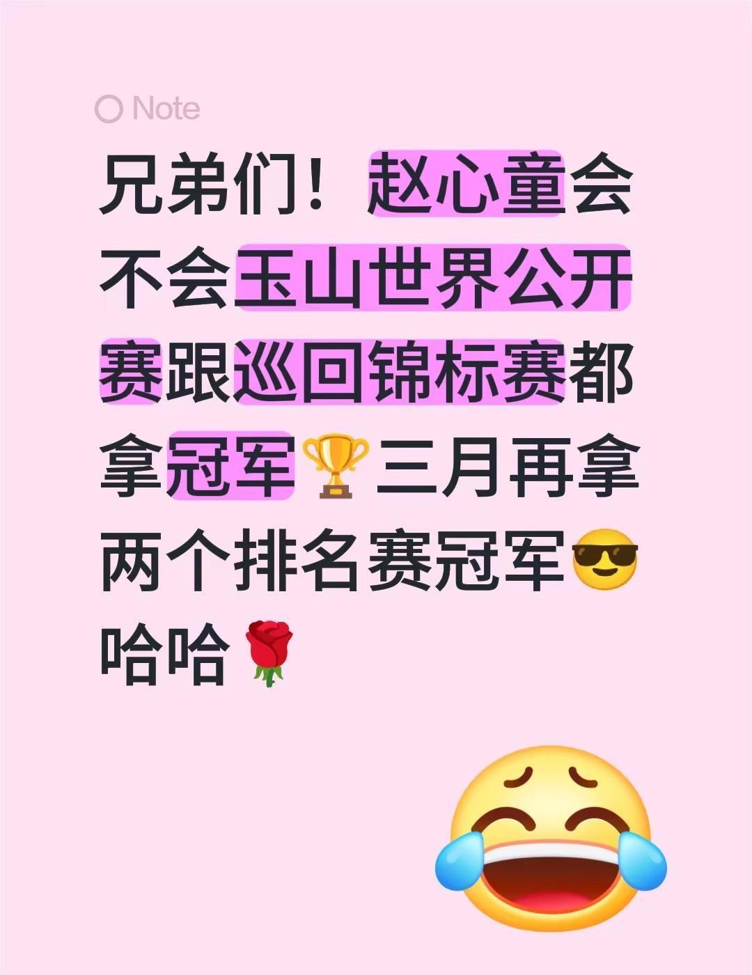 真实生活分享计划 斯诺克赵心童玉山世界公开赛台球